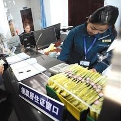 北京近三月办理居住证72.8万张 办理业务仅十几分钟