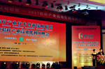 整合资源 探讨创新——2017秸秆产业高效化利用峰会开幕