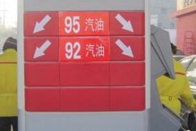 国五标准汽柴油1日起全国上市 93和97号汽油停售