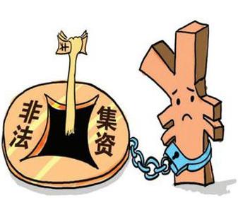 北京拟设金融法庭查非法集资