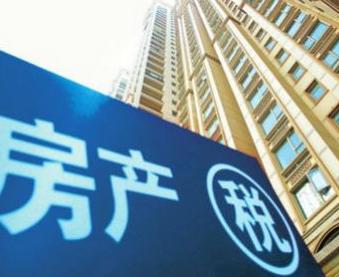 发改委主任：支持各地在房地产税等方面探索创新