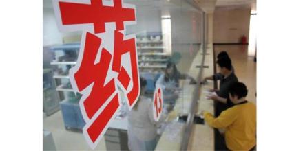 取消药品加成不等于破除“以药养医”