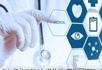 全国互联网医院已扩充到约36家 咋盈利成难题