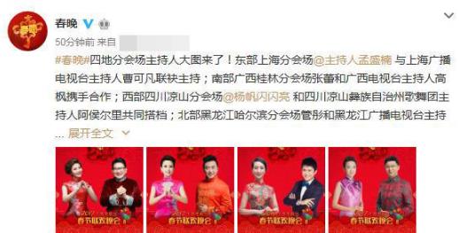 鸡年春晚13位主持人阵容曝光 五大会场一起拜年