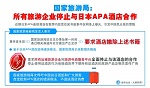 中国驻日本大使馆：APA酒店挑衅中国游客
