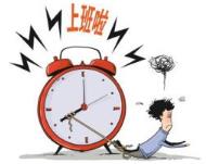 假日综合征如何破？四招教你顺利调回工作模式