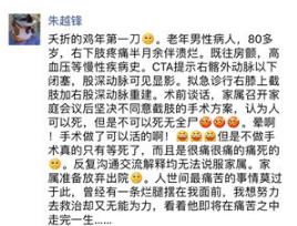 医生劝患者截肢保命 家人：可以死但不能死无全尸