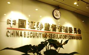 证监会：强化业绩补偿监管 支持节能环保企业做大做强