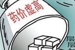 明年全国推行药品购销“两票制” 解决药价高问题