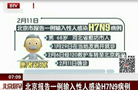 北京现今年首例人感染H7N9 患者病危不排除聚集性发病