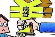 北京收紧房贷热点城市或跟进 房价或迎拐点?