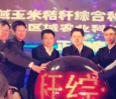 彭飞理事长参加东北玉米秸秆综合利用协同创新联盟成立大会并签约