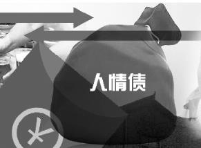 高额人情消费成农村恶俗 告别人情债啥办法靠谱?