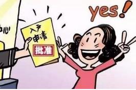 2016年积分入户名单公布 近1.4万人可落户广州