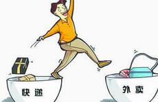 “快递员转行送外卖”并不普遍 两者工资相差不多