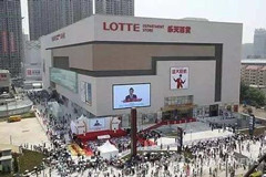 乐天商品遭超市大规模下架 中国官网处于崩溃状态