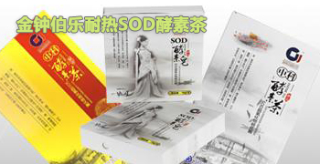 金钟伯乐SOD耐热酵素一键恢复人体肠道功能