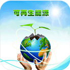 能源供给侧改革思路理清 可再生能源发展或破瓶颈