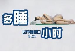 睡个好觉成青年人奢望 仅一成能一觉到天亮