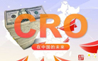 医疗保健：建议关注CRO企业 荐2股