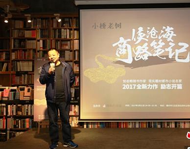 作家小桥老树：网络小说是中国传统小说的当代表达