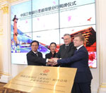 工商银行圣彼得堡分行正式成立