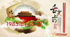 1985版“舌尖”重见天日 日本纪录片展现中国食文化