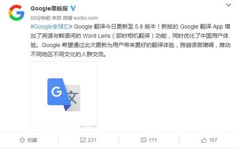 谷歌翻译App  释放回归中国内地市场d的信号