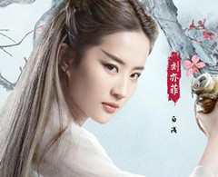 影版《三生三世》海报刘亦菲版白浅的飞叶眉太“抢戏”