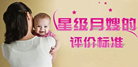 月嫂星级划分谁说了算？15天培训出&ldquo;高级月嫂&rdquo;