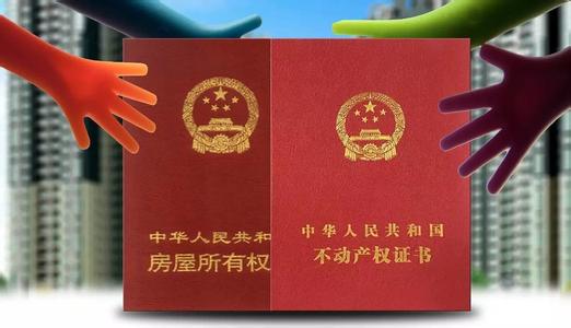 不动产统一登记年底全国联网 可以“以人查房”吗？