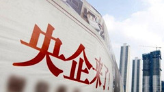 第二批央企混改试点酝酿中 联通领衔揭幕混改大戏