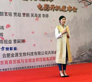 《三英大闹桃花源》电影在合肥市举行开机新闻发布会