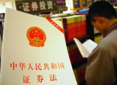 证券法二读时间表确定 保留注册制改革相关内容