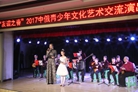 “友谊之春”2017中俄青少年文化交流演出在口岸绥芬河举行