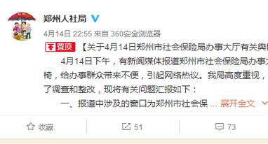 郑州人社局深夜回应“跪式窗口”：立即调查整改