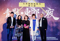大爱繁星～2017北京国际电影节青影盛典