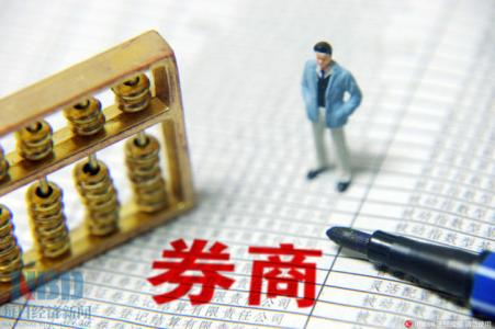 19家上市券商业绩负增长 员工平均年薪却超50万