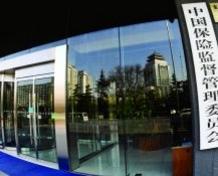 保监会发文强化监管：全面清查违规资金运用等问题