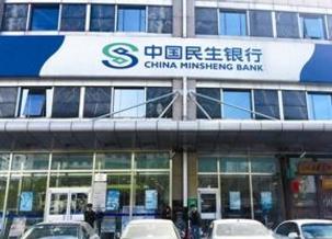 民生银行“假理财”案：承诺先期兑付客户本金