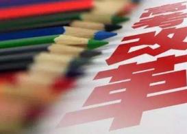 今年高考多地合并录取批次 这些地方取消“三本”