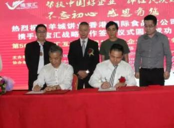 唯宝汇携手羊城饼业（香港）国际有限公司战略合作签约仪式圆满成功