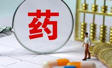 9月30日前公立医院全部取消药品加成