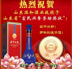 山东温和酒业荣获山东省“富民兴鲁”劳动奖状