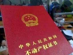 国土部门回应“房产证下岗作废”：仍然有效