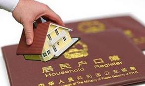 环京及特定地区严格实施户籍管理 开放落户针对四类人群