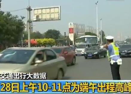 端午节高速通行不免费 这三个时间段将特别拥堵
