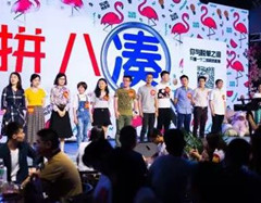 “温河大王杯”临沂市2017优秀青年相亲联谊活动火爆亮相