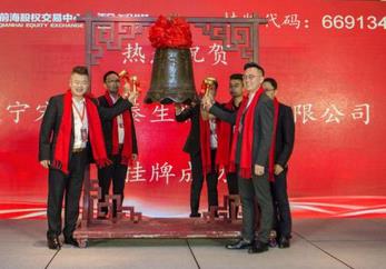 宏鑫瑞泰新四板上市敲钟仪式隆重举行