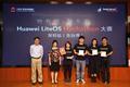 Huawei LiteOS黑客松大赛深圳站完美落幕